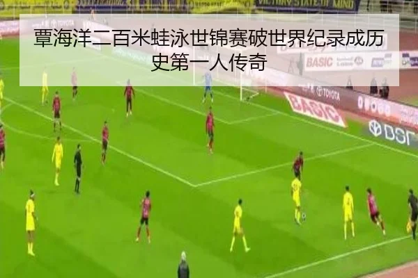 tan-hai-yang-er-bai-mi-wa-yong-shi-jin-sai-po-shi-jie-ji-lu-cheng-li-shi-di-yi-ren-chuan-qi-3-269.jpg