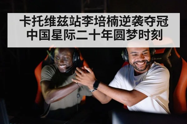esports player celebrating