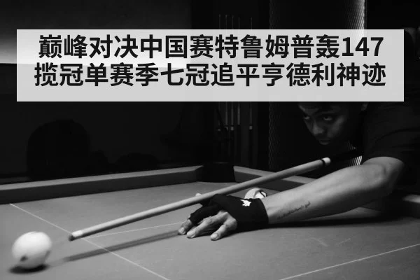 snooker match action