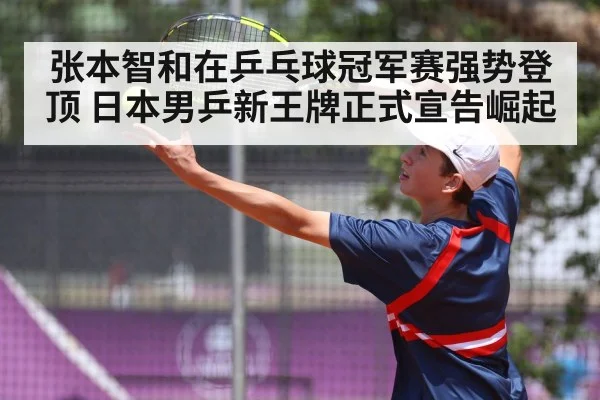 table tennis backhand serve