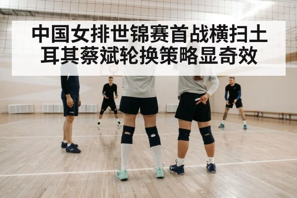 volleyball coach strategy