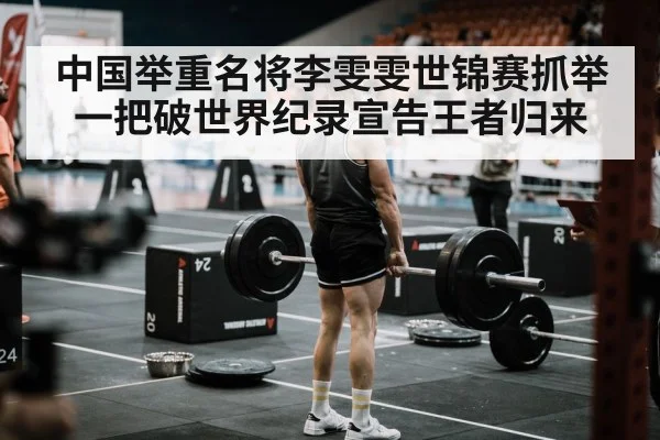 weightlifting competition arena